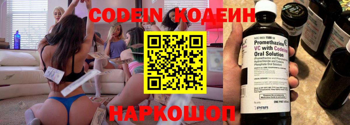 Codein Purple Drank  Кодеин напиток Lean (лин)  Кандалакша  Вход с VPN 