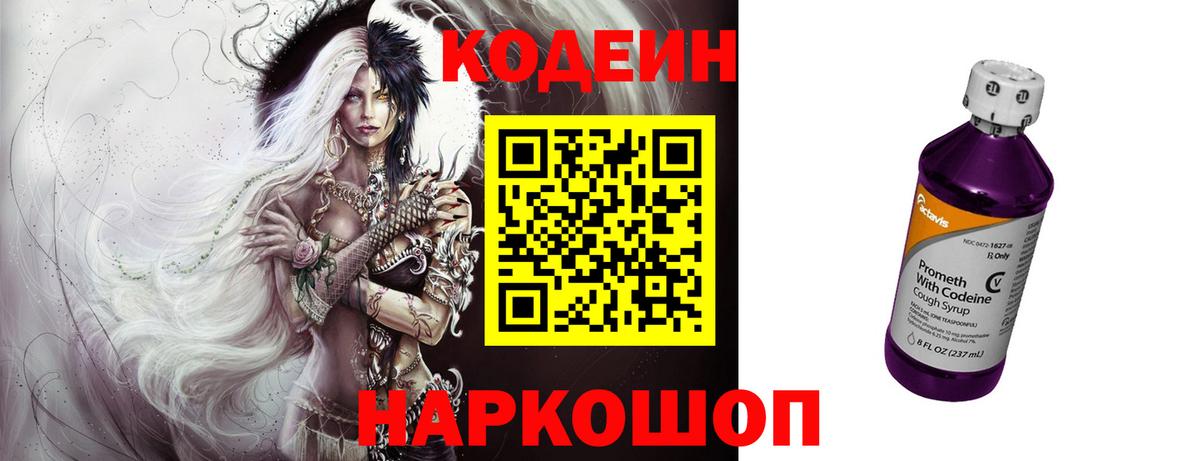 Кодеиновый сироп Lean Purple Drank Кандалакша