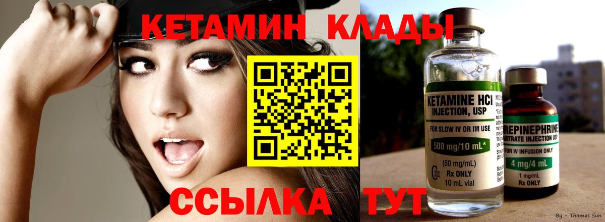КЕТАМИН VHQ Кандалакша