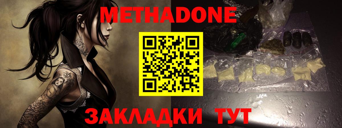 Метадон мёд Кандалакша